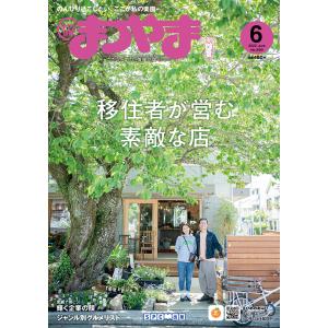 タウン情報まつやま2022年6月号