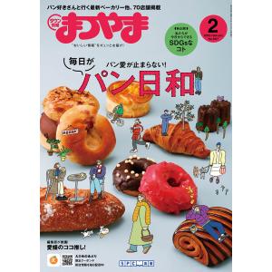タウン情報まつやま2023年2月号
