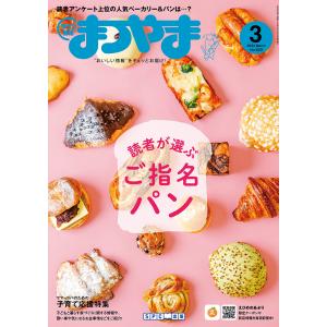 タウン情報まつやま2024年3月号の商品画像