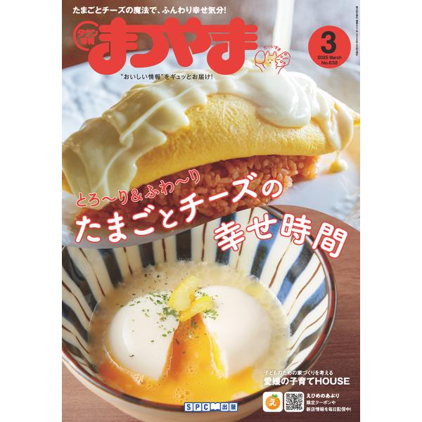 タウン情報まつやま2025年3月号