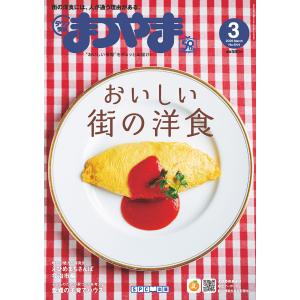 タウン情報まつやま2026年3月号