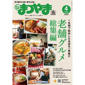 タウン情報まつやま2026年4月号