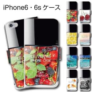 iPhone6・6s ケース 手帳型 マニキュア フルーツ レモン 海 白黒