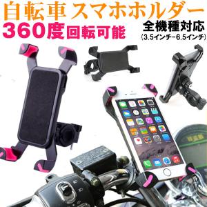 ★DesertWestバイク自転車 スマホホルダー 360度回転 スマホスタンド 2個セット スマホホルダー バイクホルダー 自転車 スマホスタンド