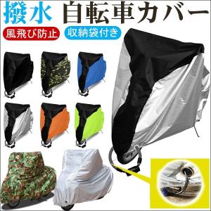 自転車カバー サイクルカバー 撥水 収納袋付き ...の商品画像