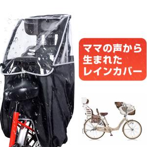 子供乗せ 自転車チャイルドシート用 レインカバ...の詳細画像1