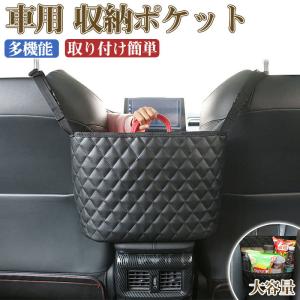 車用収納ポケット 座席間収納ポケット シートポケット 収納ボックス PUレザー 取り付け簡単 大容量 小物入れ 翌日配達送料無料 春夏