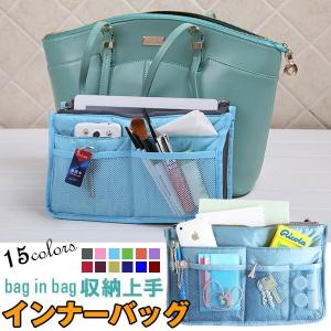 全14色」バッグインバッグ インナーバッグ トートバッグ 整理 バック