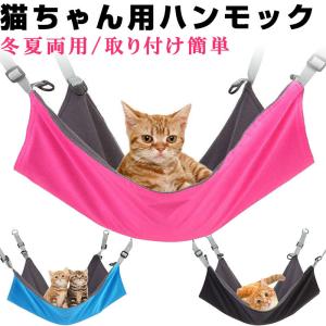 ペットハンモック 猫用 2way 年中使える 冬夏両用 ペット用ハンモック 翌日配達送料無料 春夏