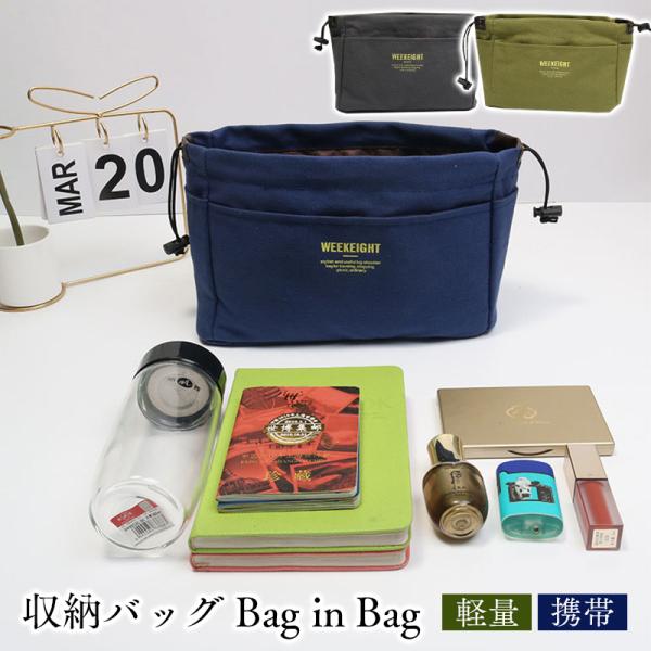 バッグインバッグ 軽量 携帯 ポーチ バッグ 収納袋 インナーバッグ 横型 整理 ヨコ型 収納バッグ...