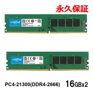 Crucial PC4-21300 (DDR4-2666) DDR4 UDIMM 32GB(16GBx2枚) CT16G4DFRA266 永久保証 翌日配達送料無料DIMM-CT16G4DFRA266-2SET｜spdshop