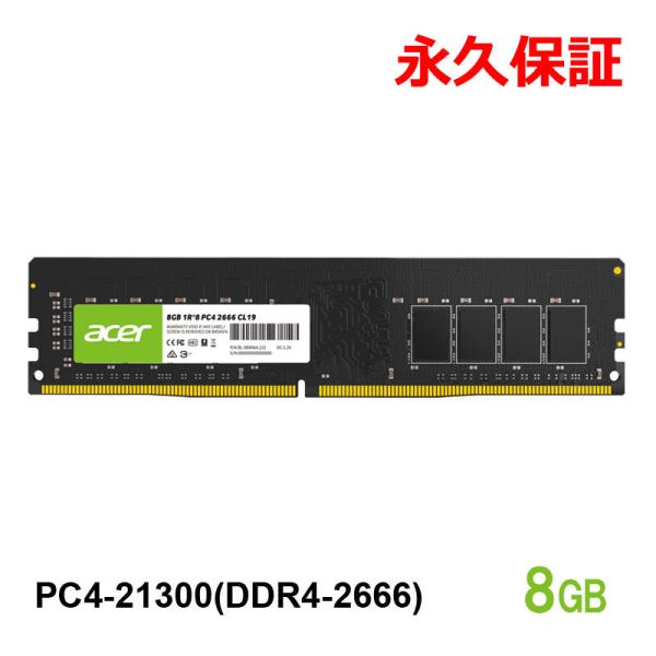 Acer デスクトップPC用メモリ PC4-21300(DDR4-2666) 8GB DDR4 DR...