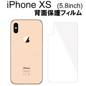 iPhone XS 5.8インチ 背面フィルム 背面保護フィルム 強化ガラス