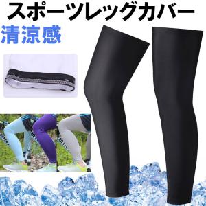 セール！レッグカバー レッグスリーブ レッグウォーマー