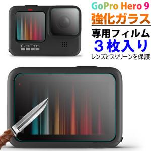 GoPro Hero 9用 強化ガラスフィルム 前面スクリーン保護 レンズ