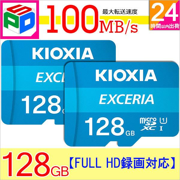 お買得2枚組 microSDXC 128GB Kioxia U1 100MB/S Class10 F...