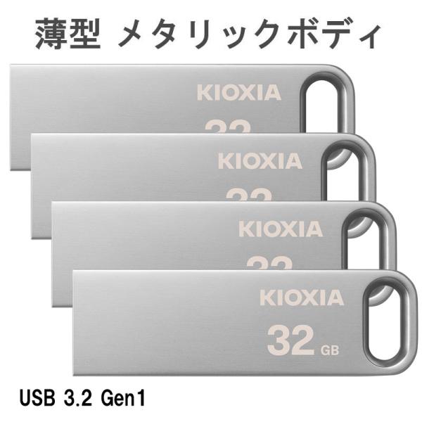 お買得4枚組 USBメモリ 32GB USB3.2 Gen1 KIOXIA TransMemory ...