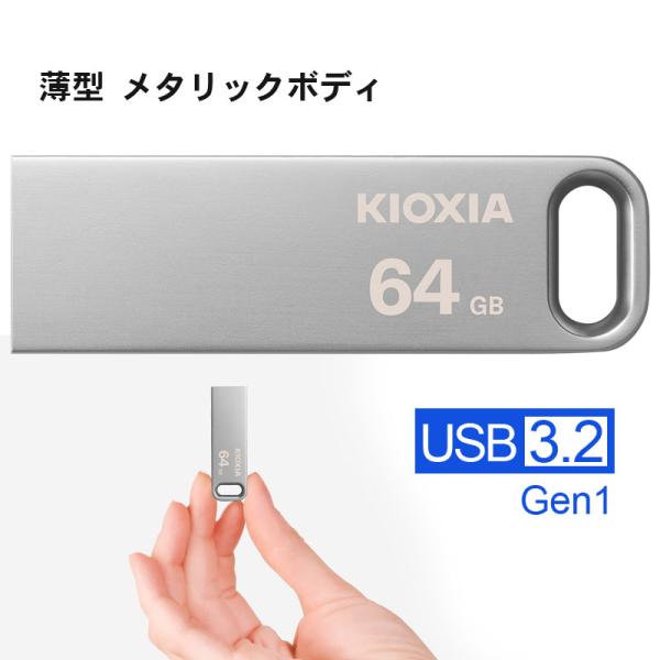 USBメモリ 64GB USB3.2 Gen1 KIOXIA TransMemory 薄型 スタイリ...