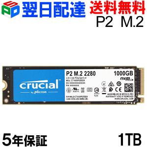 Crucial P2 1TB SSD 3D NAND NVMe PCIe M.2 SSD CT1000P2SSD8 パッケージ品 翌日配達送料無料