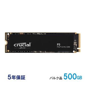 Crucial クルーシャル 500GB P3 NVMe PCIe M.2 2280 SSD R:3500MB/s W:1900MB/s CT500P3SSD8 企業向けバルク品 5年保証 翌日配達送料無料｜spdshop