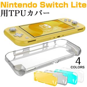 Nintendo Switch Liteカバー TPUカバー Liteケースカバー 背面カバー