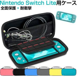 Nintendo Switch Lite用ケース スイッチライトケース キャリングケース Switch Lite保護用ケース 翌日配達送料無料