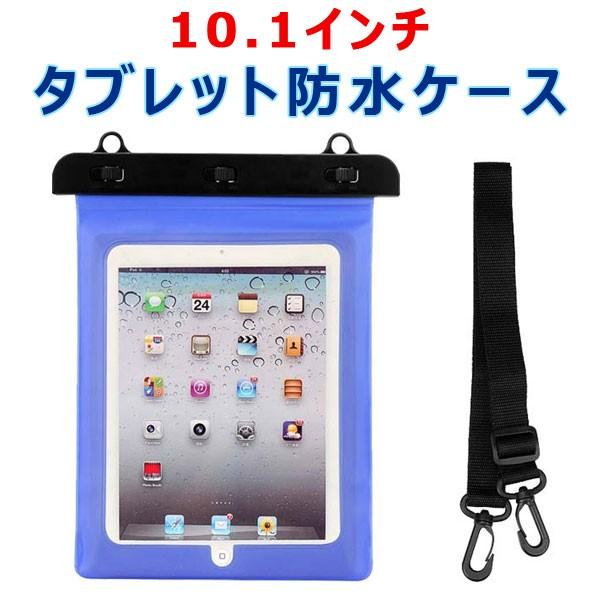タブレット防水ケース 10.1インチ タブレット防水ポーチ クリア防水ケース ストラップ付き 翌日配...