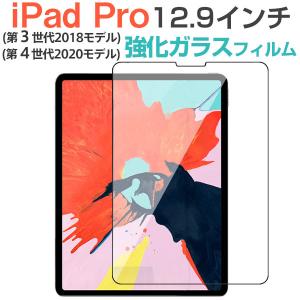 iPad Pro 12.9インチ 2018/2020モデル強化ガラスフィルム 液晶保護フィルム ガラスフィルム 翌日配達送料無料｜spd-shop