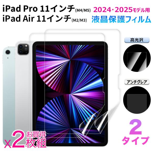 お買得2枚組 iPad Pro 11 インチ (M4/M5)/iPad Air 11 インチ (M2...