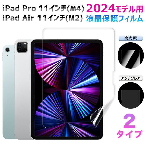 iPad Pro 11 インチ (M4)/iPad Air 11 インチ (M2)  2024モデル...