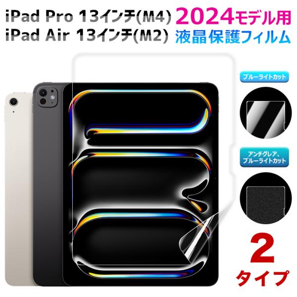 iPad Pro 13 インチ (M4)/ iPad Air 13 インチ (M2) 2024モデル...