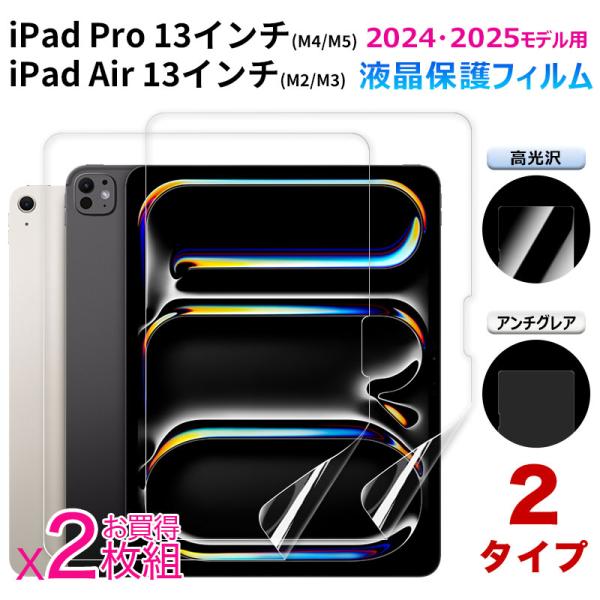 お買得2枚組 iPad Pro 13 インチ (M4/M5)/ iPad Air 13 インチ (M...