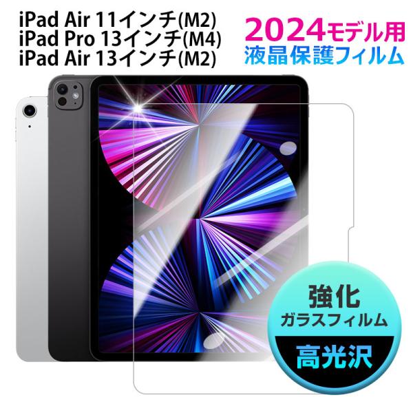 iPad Pro 13 インチ (M4)/ iPad Air 13 インチ (M2) 2024モデル...