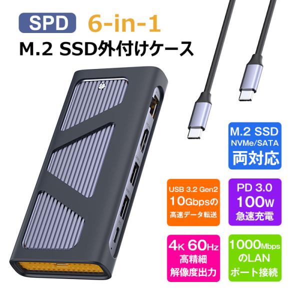 SPD 6-in-1 M.2 SSD外付けケース 10Gbps USB3.2 Gen2 USB Cハ...
