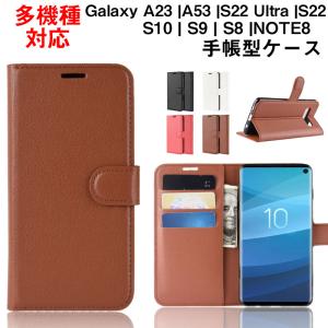 Galaxy A23/A53/S22 Ultra/S22/S8/S8 Plus/S9/S9 Plus/S10/S10 Plus/NOTE 8用手帳型ケース カバー 手帳型 スタンドケース 翌日配達送料無料