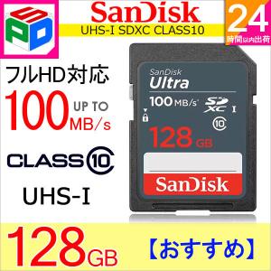 SDXCカード Ultra 128GB UHS-I 100MB/s Class10 SanDisk 海外パッケージ SDSDUNR-128G-GN3IN ゆうパケット送料無料｜spd-shop