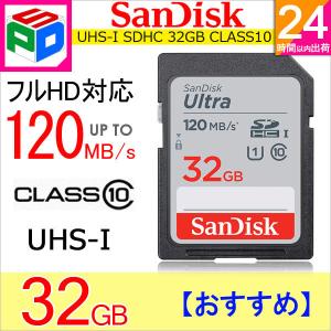 32GB SDHCカード SDカード SanDisk サンディスク Ultra CLASS10 UHS-I R:120MB/s 海外パッケージ ゆうパケット送料無料
