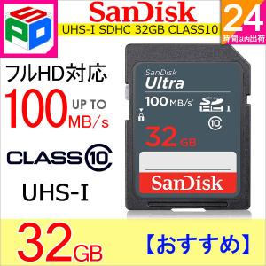 SDHCカード Ultra 32GB UHS-I 100MB/s Class10 SanDisk 海外パッケージ SASD32G-UNR ゆうパケット送料無料｜spdshop