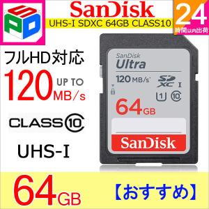 64GB SDXCカード SDカード SanDisk サンディスク Ultra CLASS10 UHS-I R:120MB/s 海外パッケージ ゆうパケット送料無料｜spd-shop
