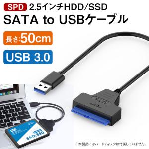 HDD/SSD換装キット SATA USB変換アダプター SATA-USB3.0変換ケーブル 2.5インチHDD SSD SATA to USBケーブル 50cm 翌日配達送料無料