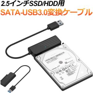 SATA-USB3.0変換ケーブル USB3.0 2.5インチ SSD HDD対応 SATAケーブル