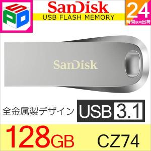 USBメモリ 128GB USB3.1 Gen1 SanDisk Ultra Luxe 全金属製デザイン R:150MB/s 海外パッケージ ゆうパケット送料無料