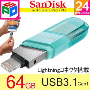 64GB USBメモリ iXpand Flash Drive Flip SanDisk iPhone iPad/PC用 Lightning + USB3.1-A 海外パッケージ 翌日配達送料無料