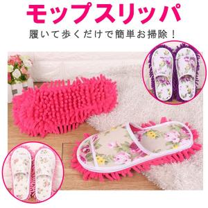 モップスリッパ お掃除スリッパ 花柄 スリッパ バラの花