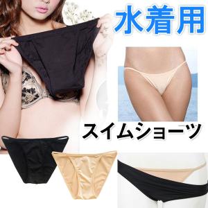 アンダーショーツ スイムショーツ 水着用 インナーショーツ ショーツ 透け防止 レディース SWIMWEAR-082 翌日配達送料無料 春夏