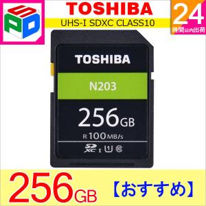 SDXCカード SDカード 256GB TOSHIBA 東芝 Class10 UHS-I U1 100MB/s 海外パッケージ ゆうパケット送料無料