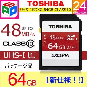 SDXCカード 64GB 東芝 Toshiba EXCERIA UHS-I 40MB/s class10 バルク品 ゆうパケット送料無料｜spd-shop