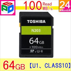 SDXCカード SDカード 64GB TOSHIBA 東芝 Class10 UHS-I U1 100MB/s 海外パッケージ ゆうパケット送料無料