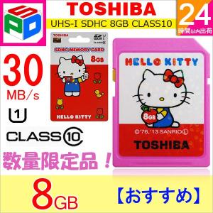 SDカード SDHC カード 東芝 8GB class10 ...