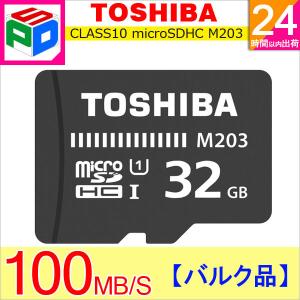 microSDカード マイクロSD microSDHC 32GB Toshiba 東芝 UHS-I 100MB/s FullHD対応 企業向けバルク品 ゆうパケット送料無料